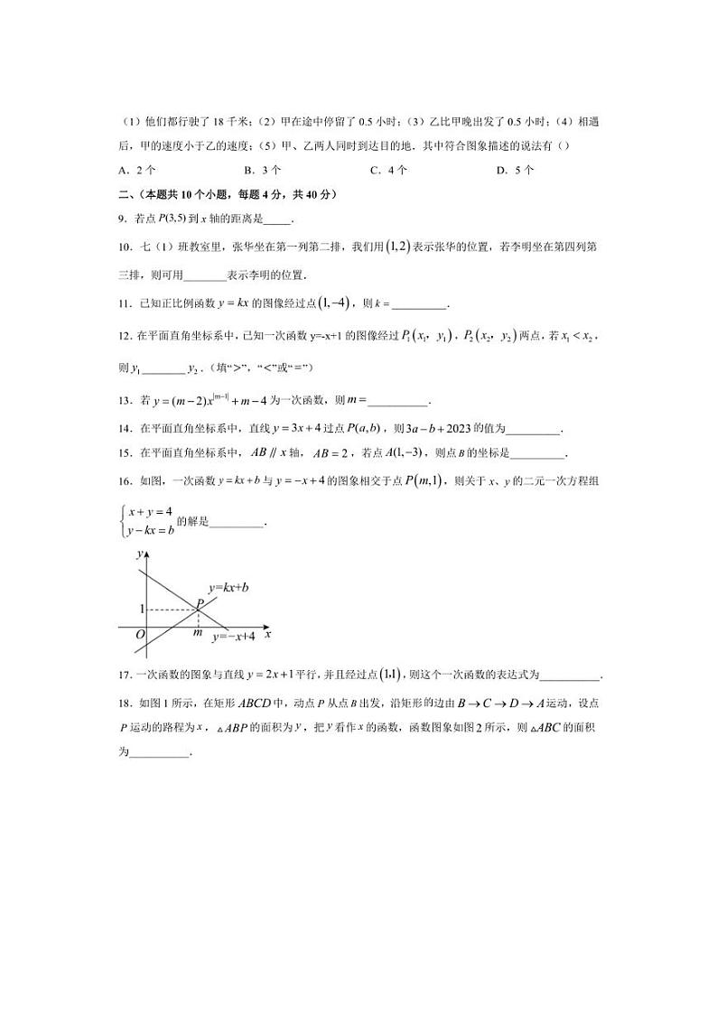 2023～2024学年江苏省徐州市铜山区八年级(上)数学12月月考试卷(含答案)第2页