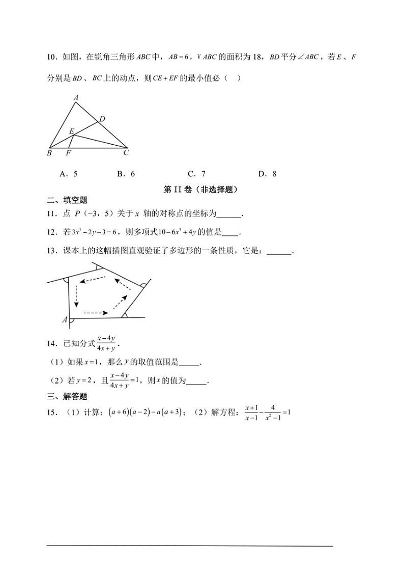 2024～2025学年安徽模式八年级(上)期末数学试卷(二)(含解析)第3页