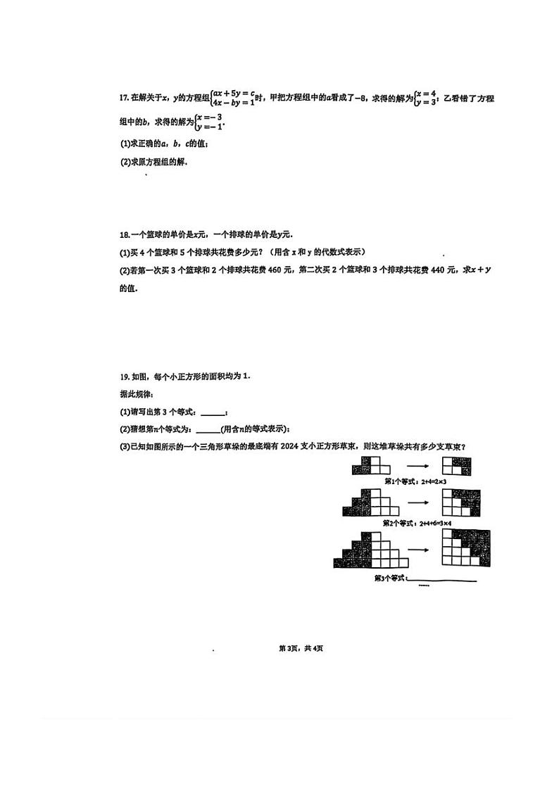 2024～2025学年安徽省安庆市外国语学校七年级(上)12月月考数学试卷(含答案)第3页