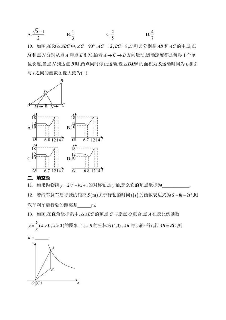 2024～2025学年安徽省淮北市“五校联考(月考)”九年级(上)期中数学试卷(含详解)第3页
