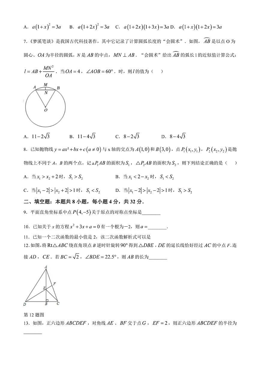 2024～2025学年福建省厦门市第十中学九年级(上)12月月考数学卷试卷(无答案)第2页