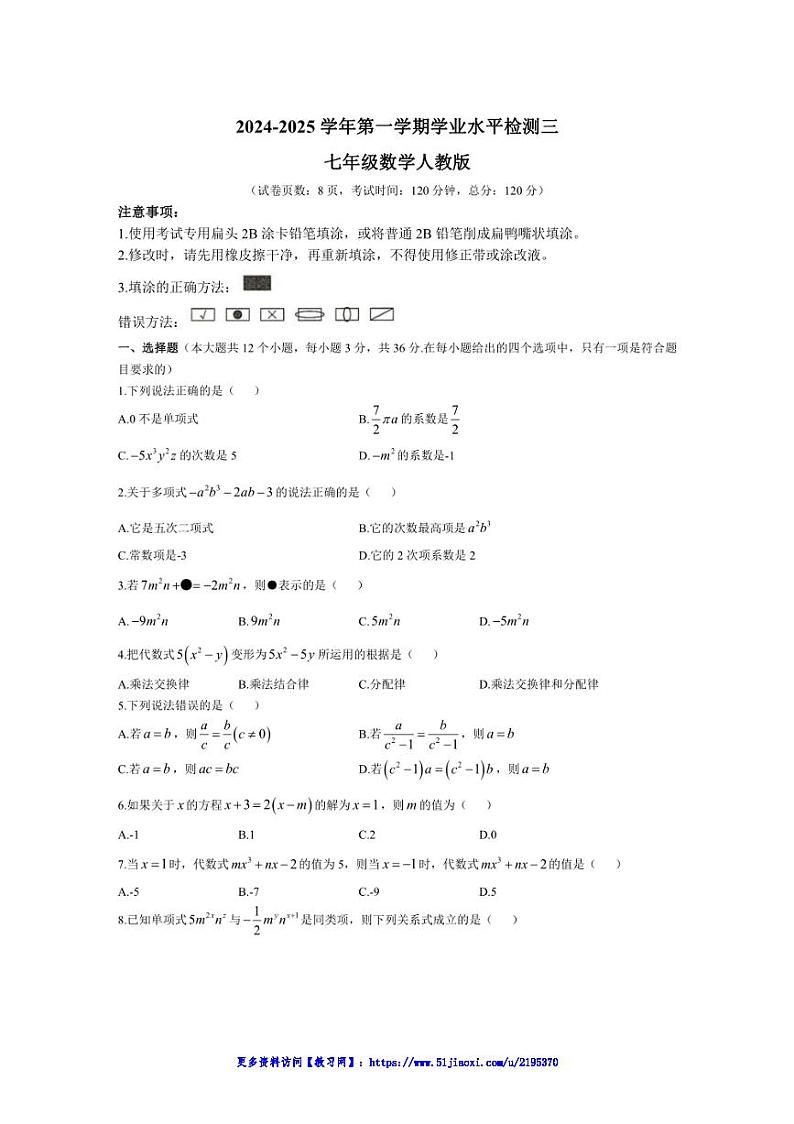 2024～2025学年河北省沧州市七年级(上)第三次月考数学试卷(含答案)第1页