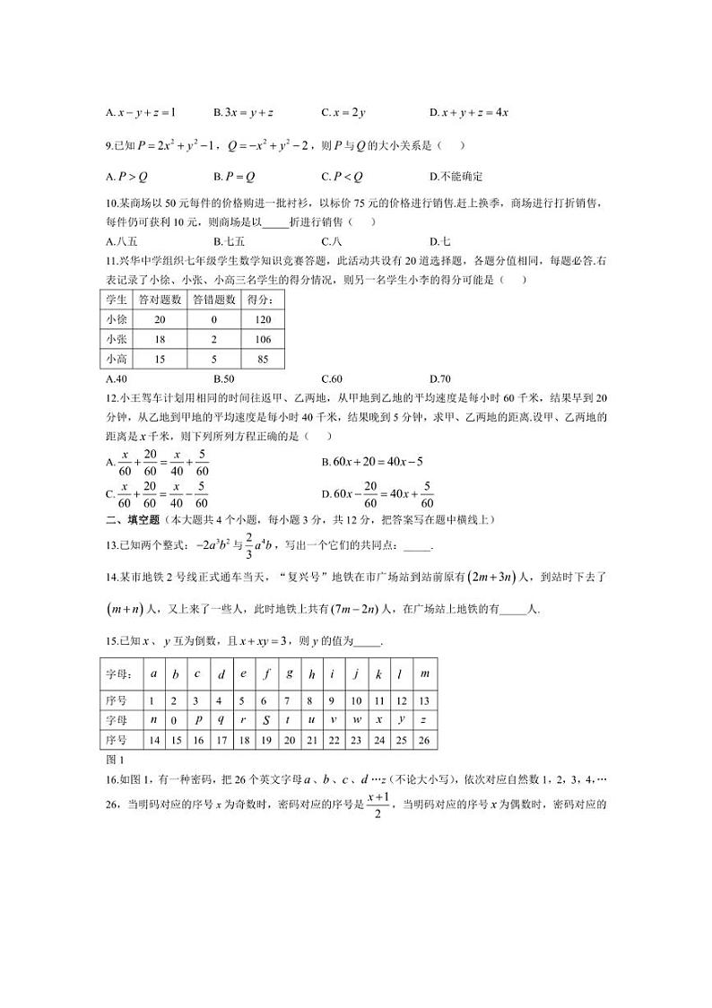 2024～2025学年河北省沧州市七年级(上)第三次月考数学试卷(含答案)第2页