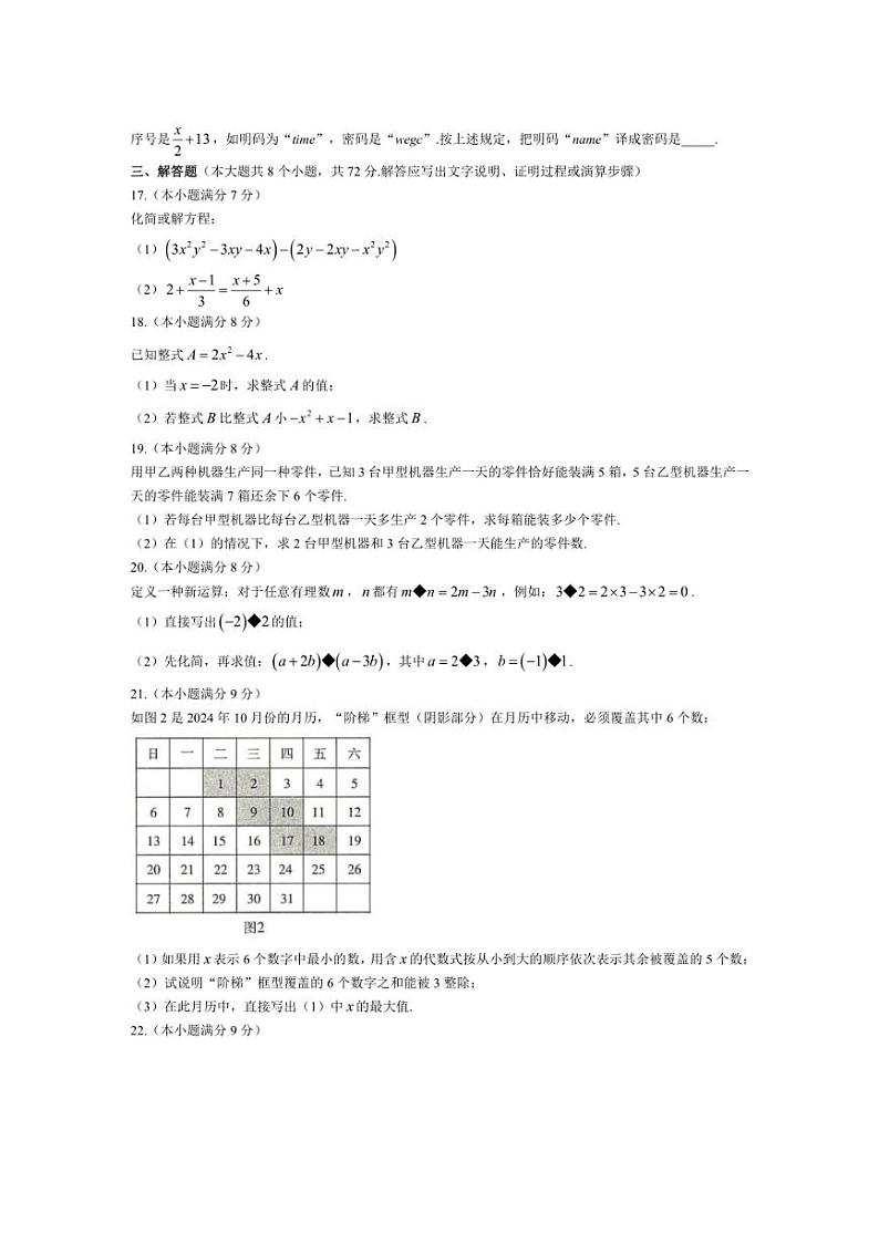 2024～2025学年河北省沧州市七年级(上)第三次月考数学试卷(含答案)第3页