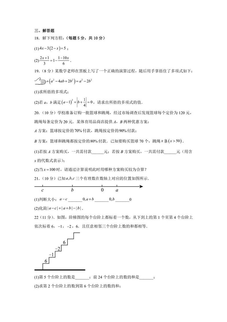 2024～2025学年河北省邯郸市魏县多校七年级(上)12月月考数学试卷(含答案)第3页