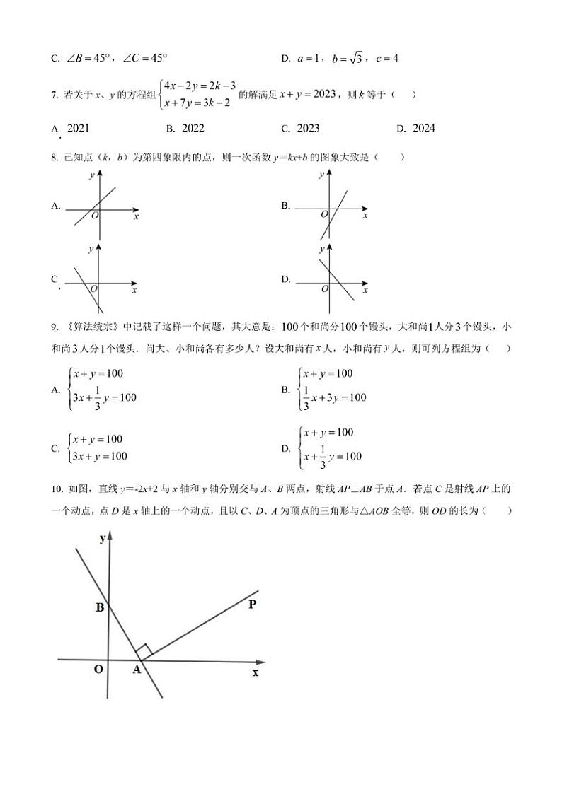 2024～2025学年广东省佛山市南海区桂城街道灯湖初级中学八年级(上)12月第2次月考数学试卷(含答案)第2页