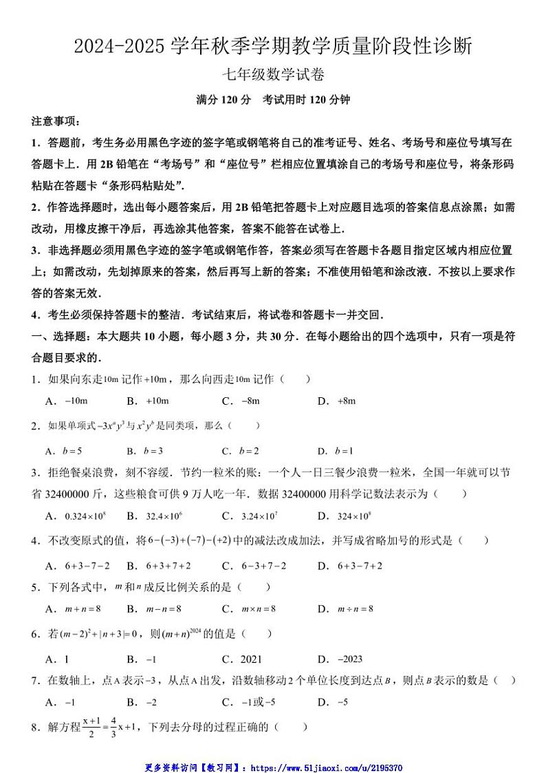 2024～2025学年广东省惠州市博罗县榕城中学七年级(上)12月教学质量阶段性诊断数学试卷(无答案)第1页