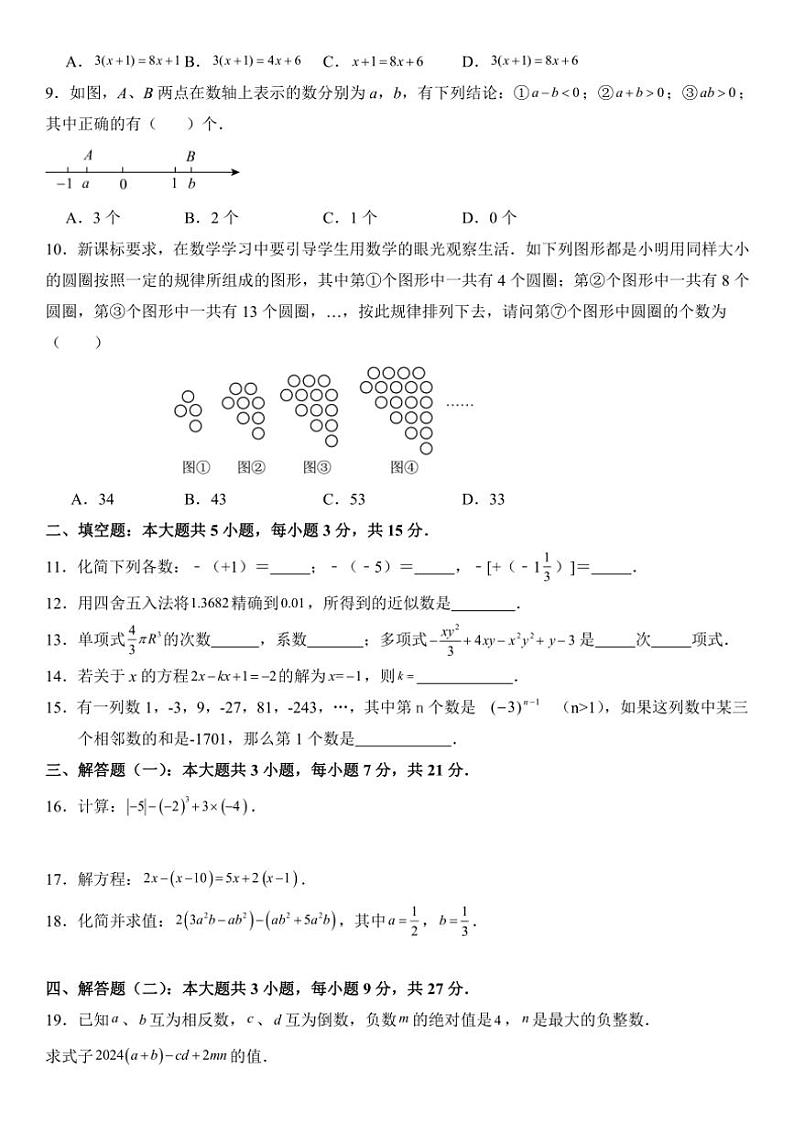 2024～2025学年广东省惠州市博罗县榕城中学七年级(上)12月教学质量阶段性诊断数学试卷(无答案)第2页