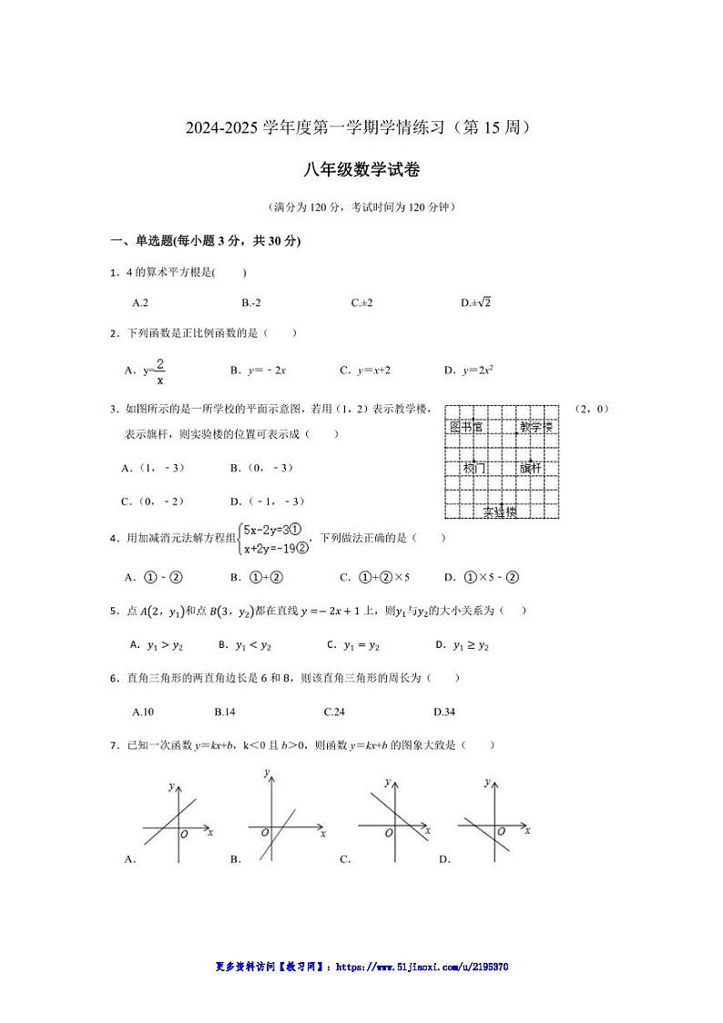 2024～2025学年广东省茂名市高州市八年级(上)12月月考数学试卷(含答案)第1页