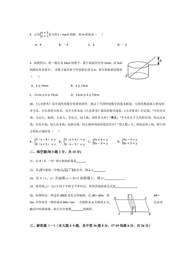 2024～2025学年广东省茂名市高州市八年级(上)12月月考数学试卷(含答案)第2页