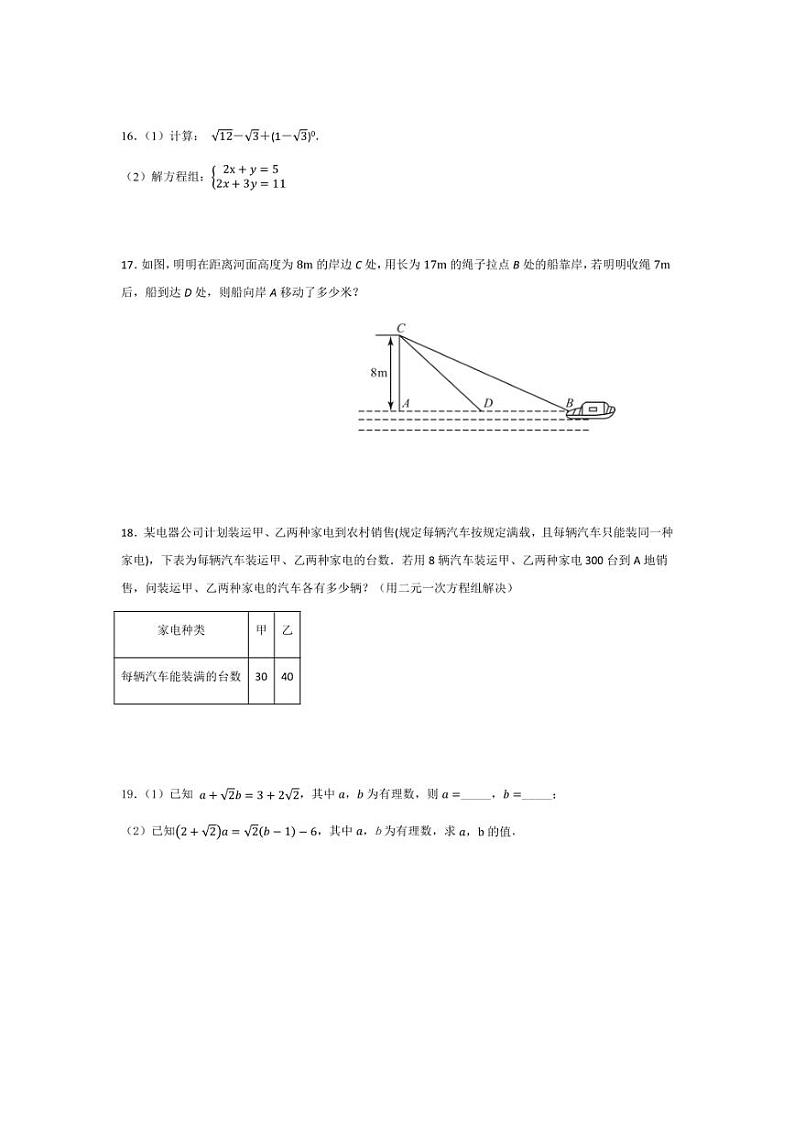 2024～2025学年广东省茂名市高州市八年级(上)12月月考数学试卷(含答案)第3页