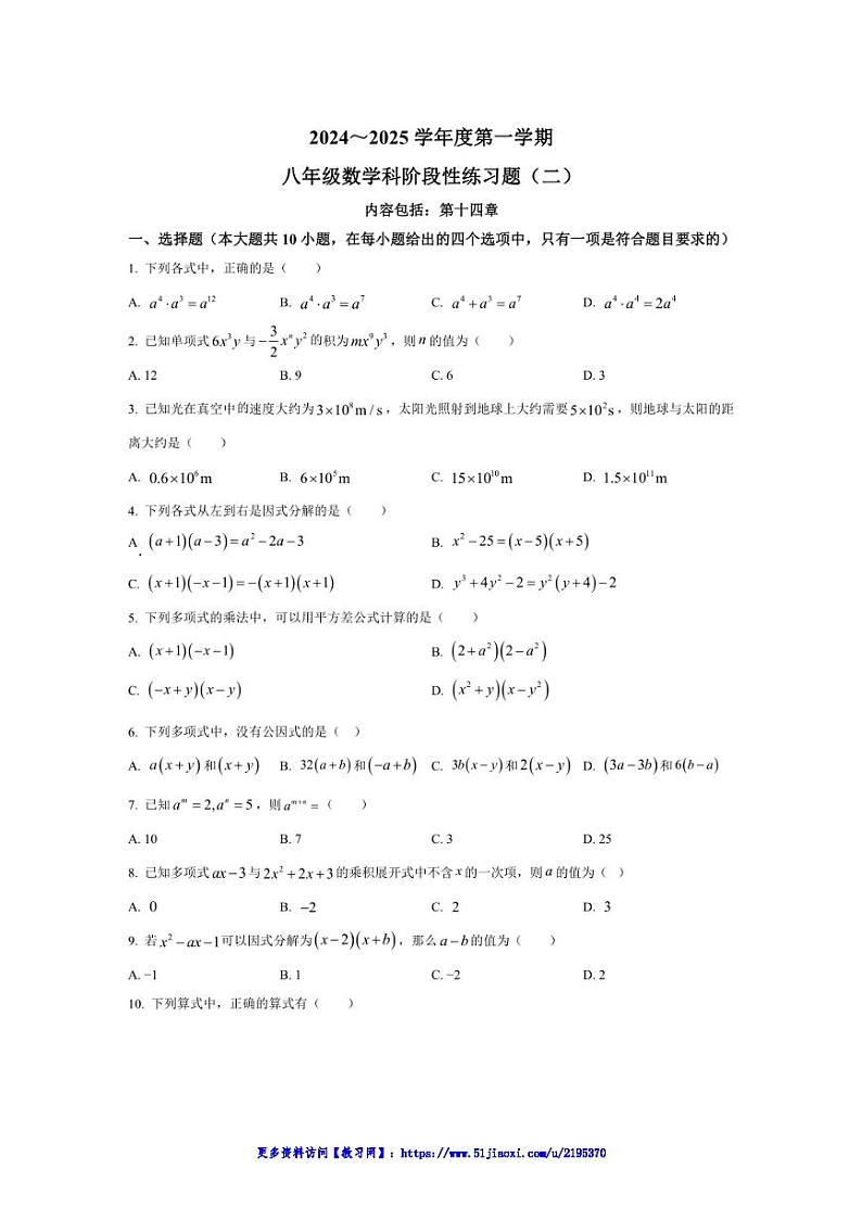 2024～2025学年广东省汕头市潮南区陈店实验学校八年级(上)12月月考数学试卷(含答案)第1页