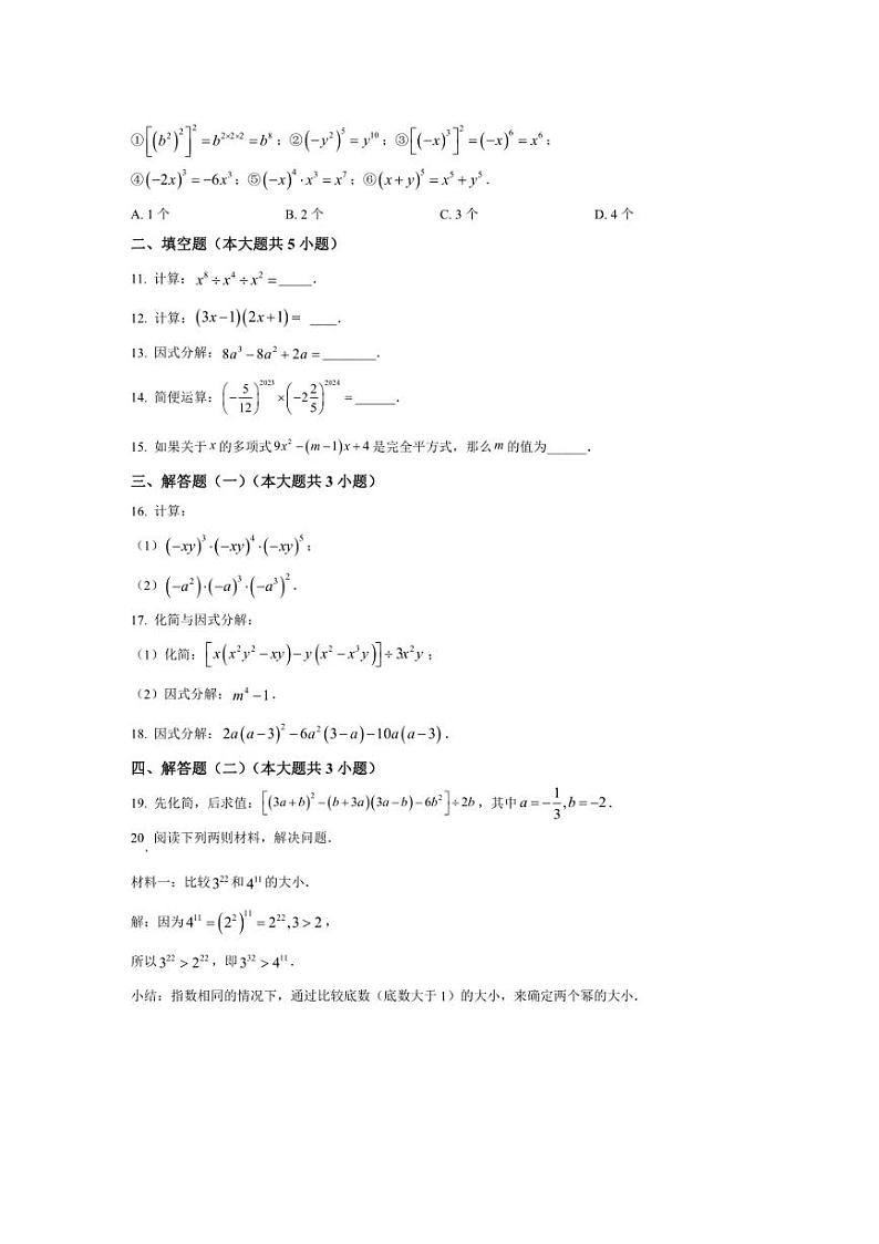 2024～2025学年广东省汕头市潮南区陈店实验学校八年级(上)12月月考数学试卷(含答案)第2页