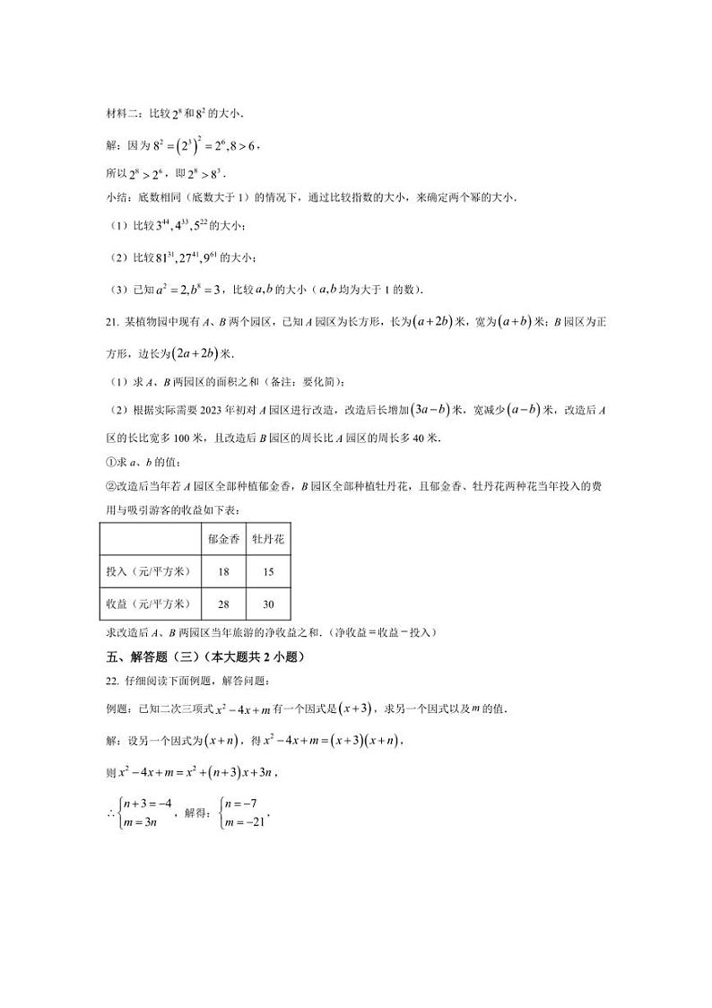 2024～2025学年广东省汕头市潮南区陈店实验学校八年级(上)12月月考数学试卷(含答案)第3页