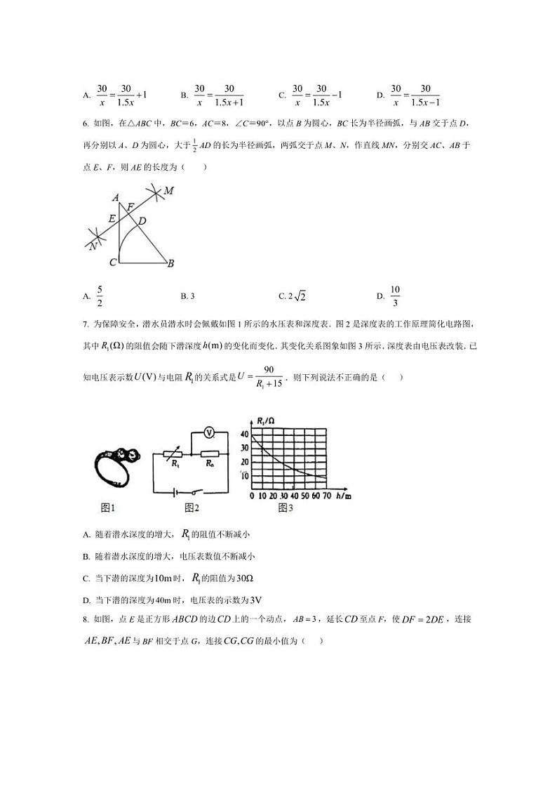 2024～2025学年广东省深圳实验学校初中部九年级(上)12月月考考试数学试卷(含答案)第2页