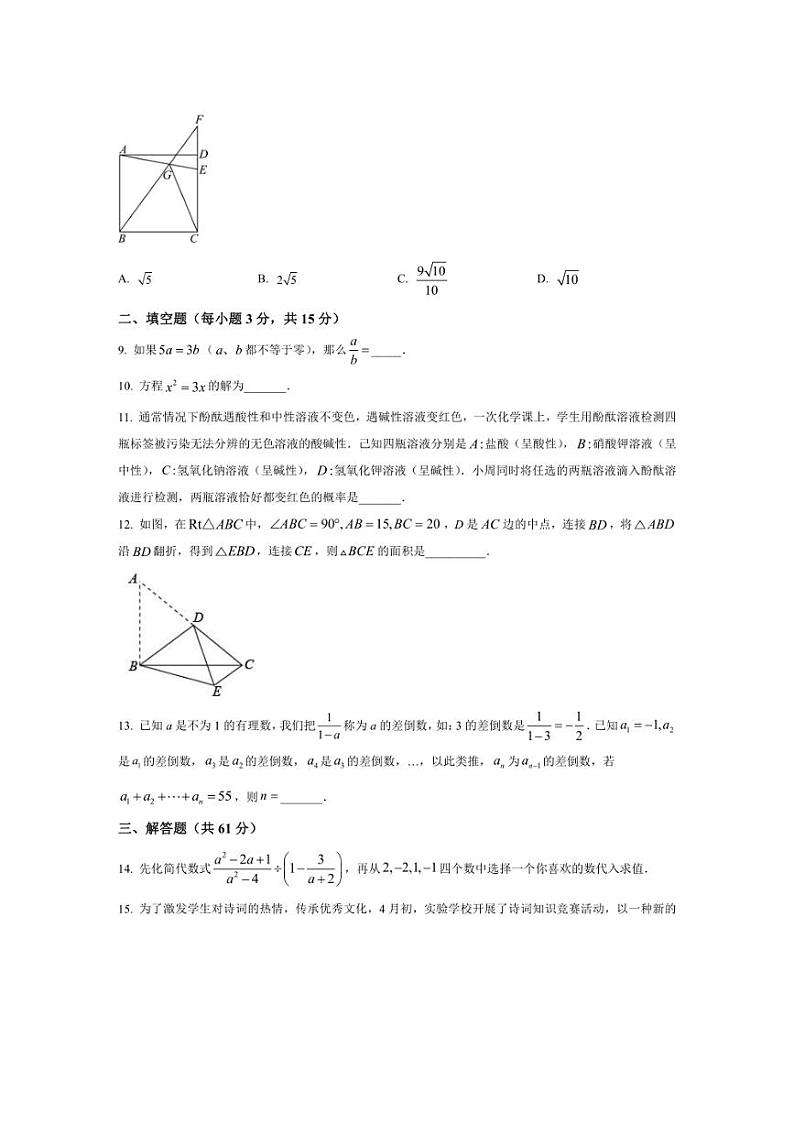 2024～2025学年广东省深圳实验学校初中部九年级(上)12月月考考试数学试卷(含答案)第3页
