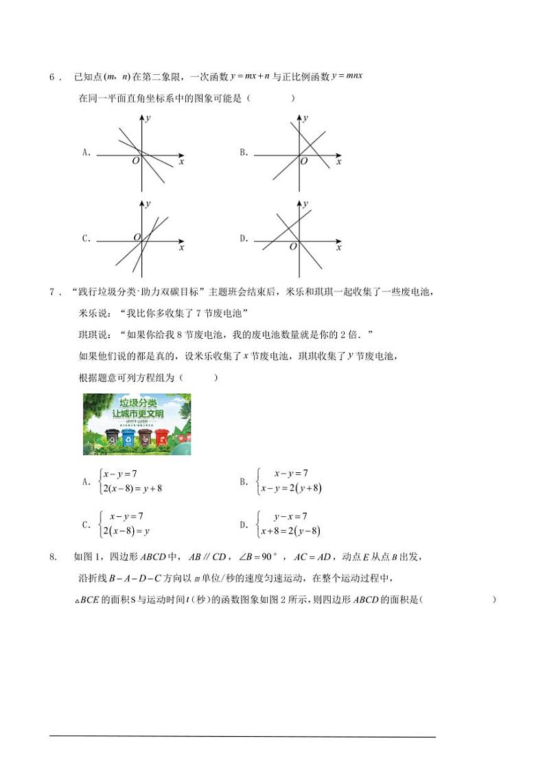 2024～2025学年广东省深圳市八年级(上)期末数学模拟试卷(含解析)第2页