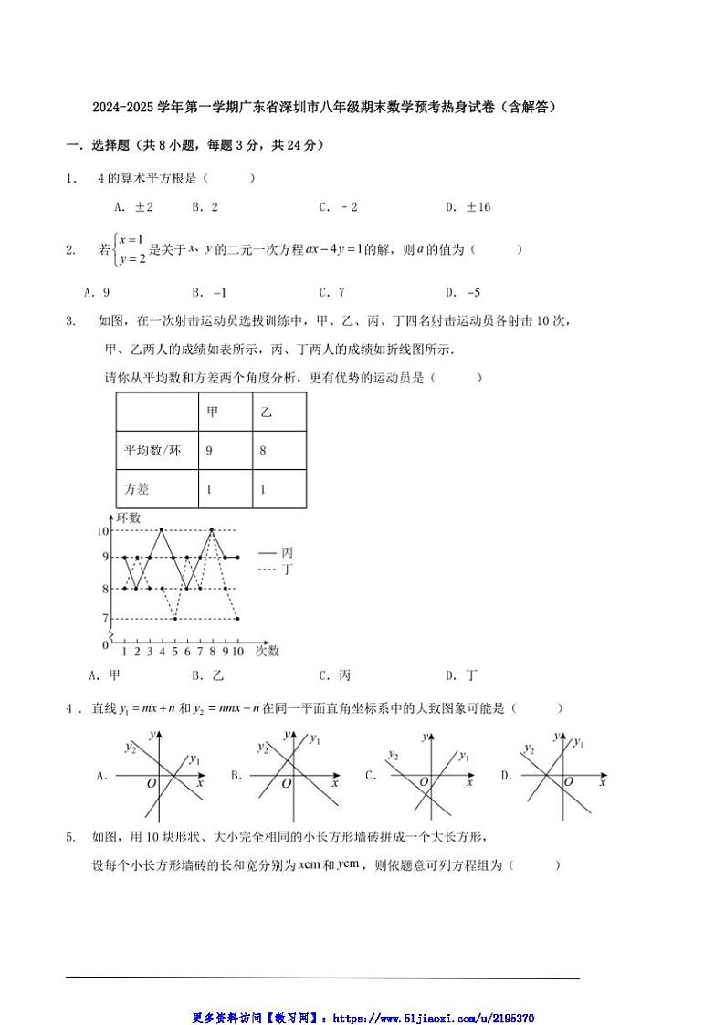 2024～2025学年广东省深圳市八年级(上)期末数学预考热身试卷(含解析)第1页