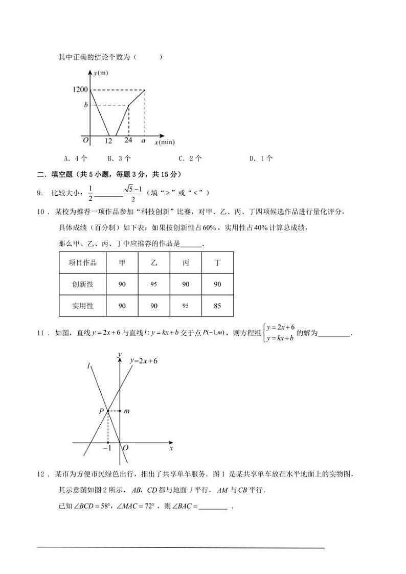 2024～2025学年广东省深圳市八年级(上)期末数学预考热身试卷(含解析)第3页