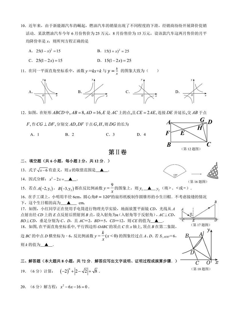 2024～2025学年广西南宁市天桃实验学校九年级(上)12月月考数学试卷(含答案)第2页