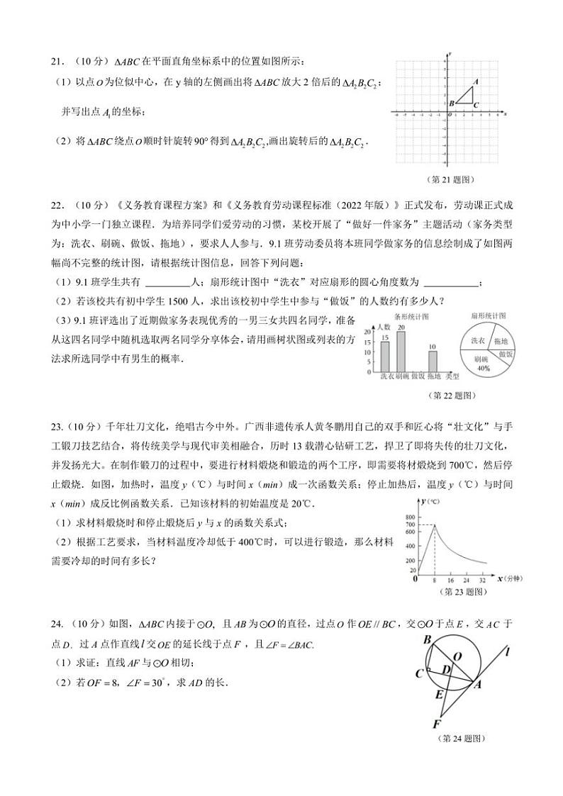 2024～2025学年广西南宁市天桃实验学校九年级(上)12月月考数学试卷(含答案)第3页
