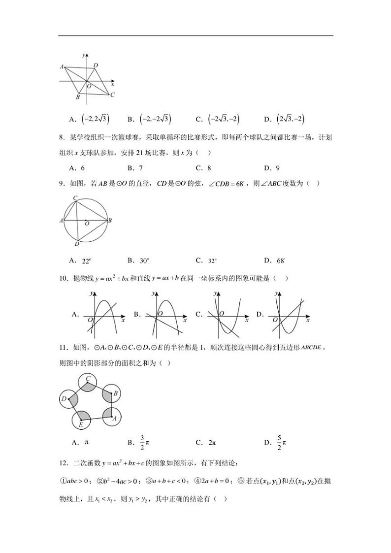 2024～2025学年贵州省黔东南州九年级(上)期末模拟数学试卷(无答案)第2页