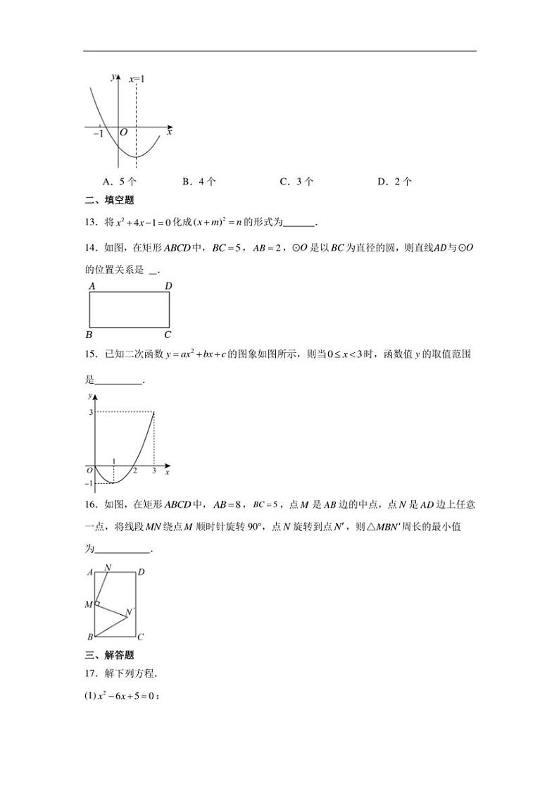 2024～2025学年贵州省黔东南州九年级(上)期末模拟数学试卷(无答案)第3页