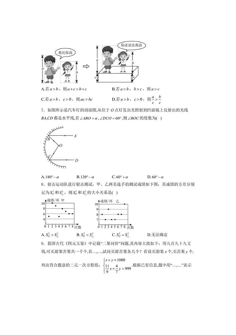 2024～2025学年河北省张家口市桥西区八年级(上)期中数学试卷(含详解)第2页