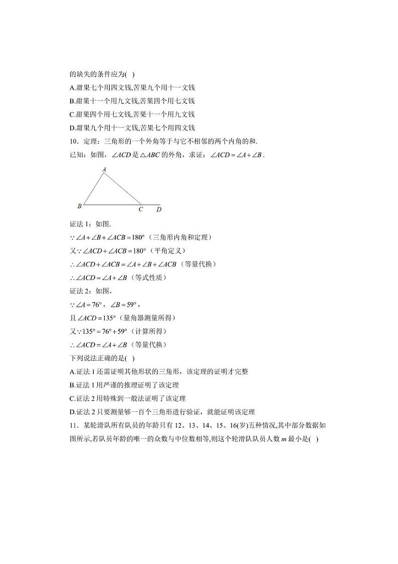2024～2025学年河北省张家口市桥西区八年级(上)期中数学试卷(含详解)第3页