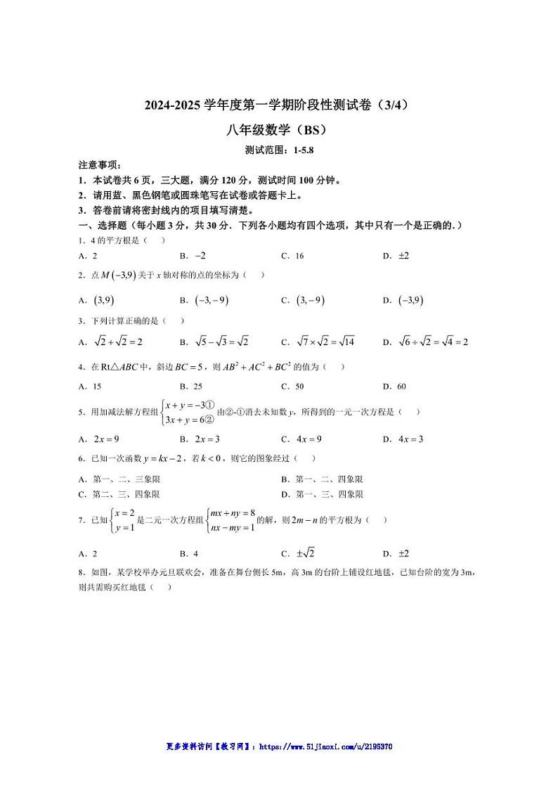 2024～2025学年河南省平顶山市等2地八年级(上)12月月考数学试卷(含答案)第1页