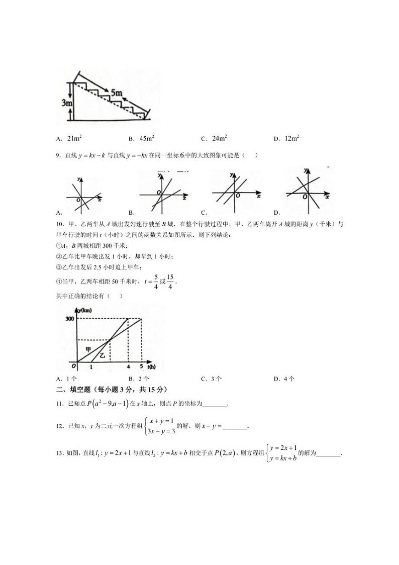 2024～2025学年河南省平顶山市等2地八年级(上)12月月考数学试卷(含答案)第2页