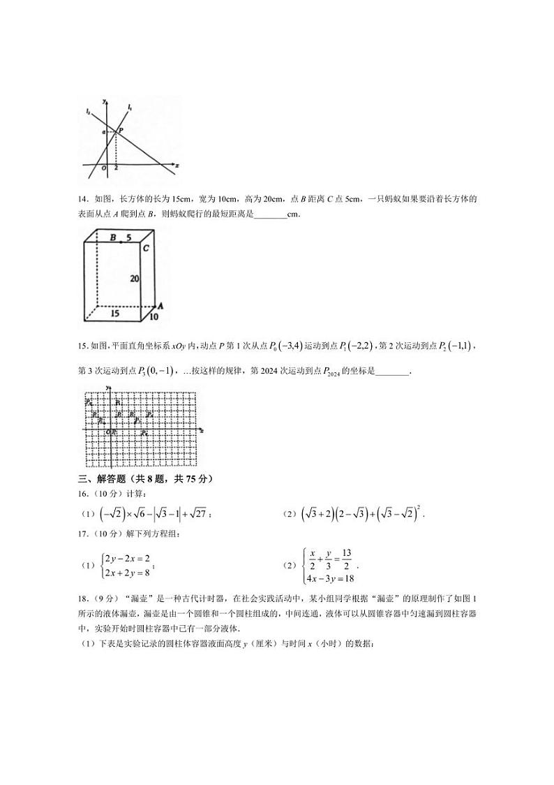 2024～2025学年河南省平顶山市等2地八年级(上)12月月考数学试卷(含答案)第3页