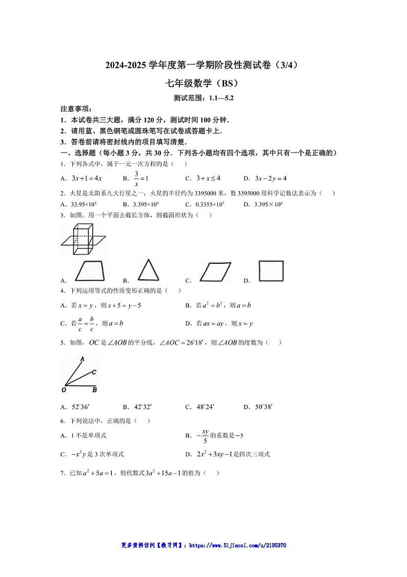 2024～2025学年河南省平顶山市等2地七年级(上)12月月考数学试卷(含答案)第1页