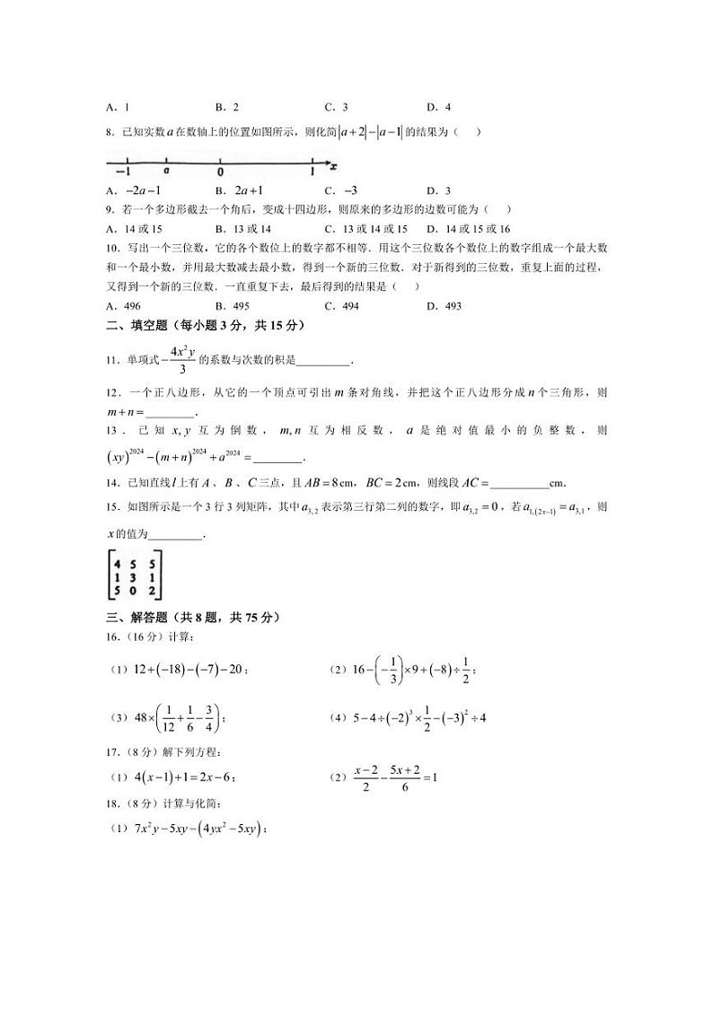 2024～2025学年河南省平顶山市等2地七年级(上)12月月考数学试卷(含答案)第2页