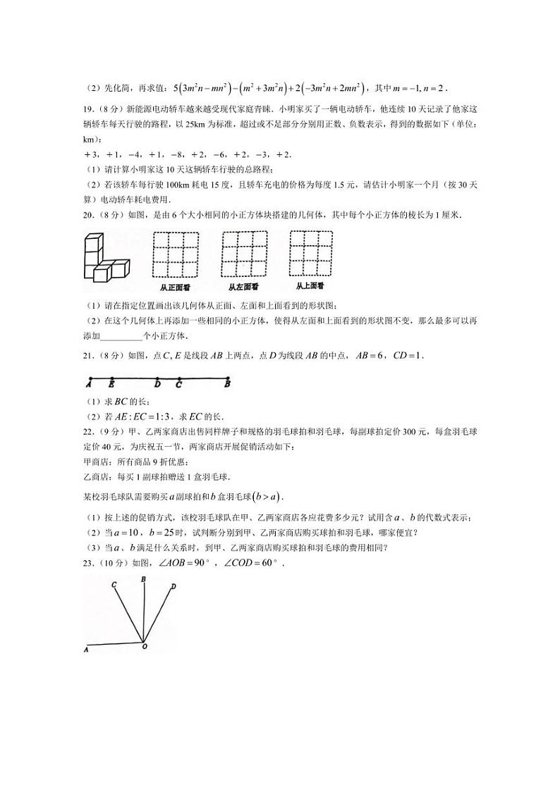 2024～2025学年河南省平顶山市等2地七年级(上)12月月考数学试卷(含答案)第3页