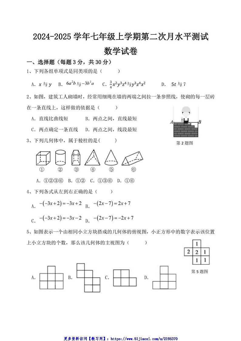 2024～2025学年河南省新乡市原阳县七年级(上)12月月考数学试卷(含答案)第1页