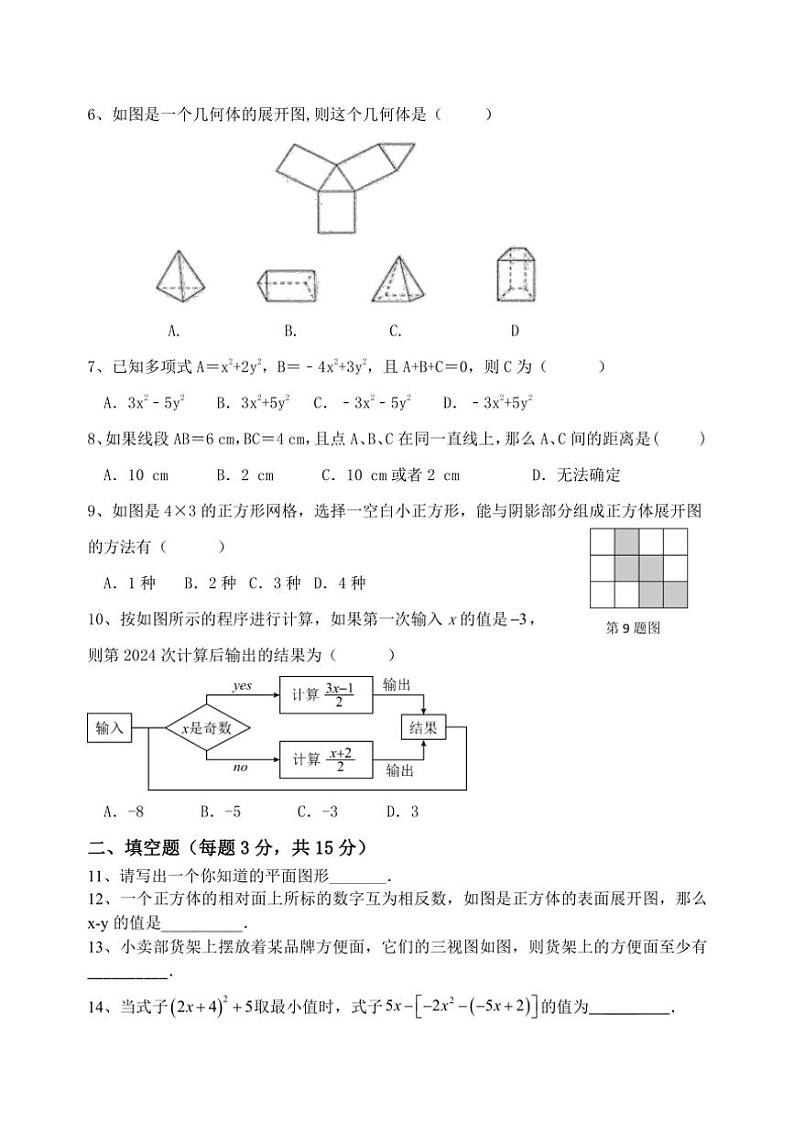 2024～2025学年河南省新乡市原阳县七年级(上)12月月考数学试卷(含答案)第2页