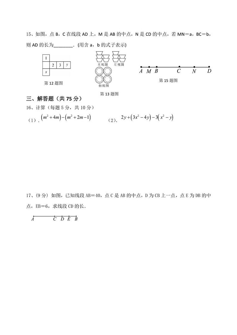 2024～2025学年河南省新乡市原阳县七年级(上)12月月考数学试卷(含答案)第3页