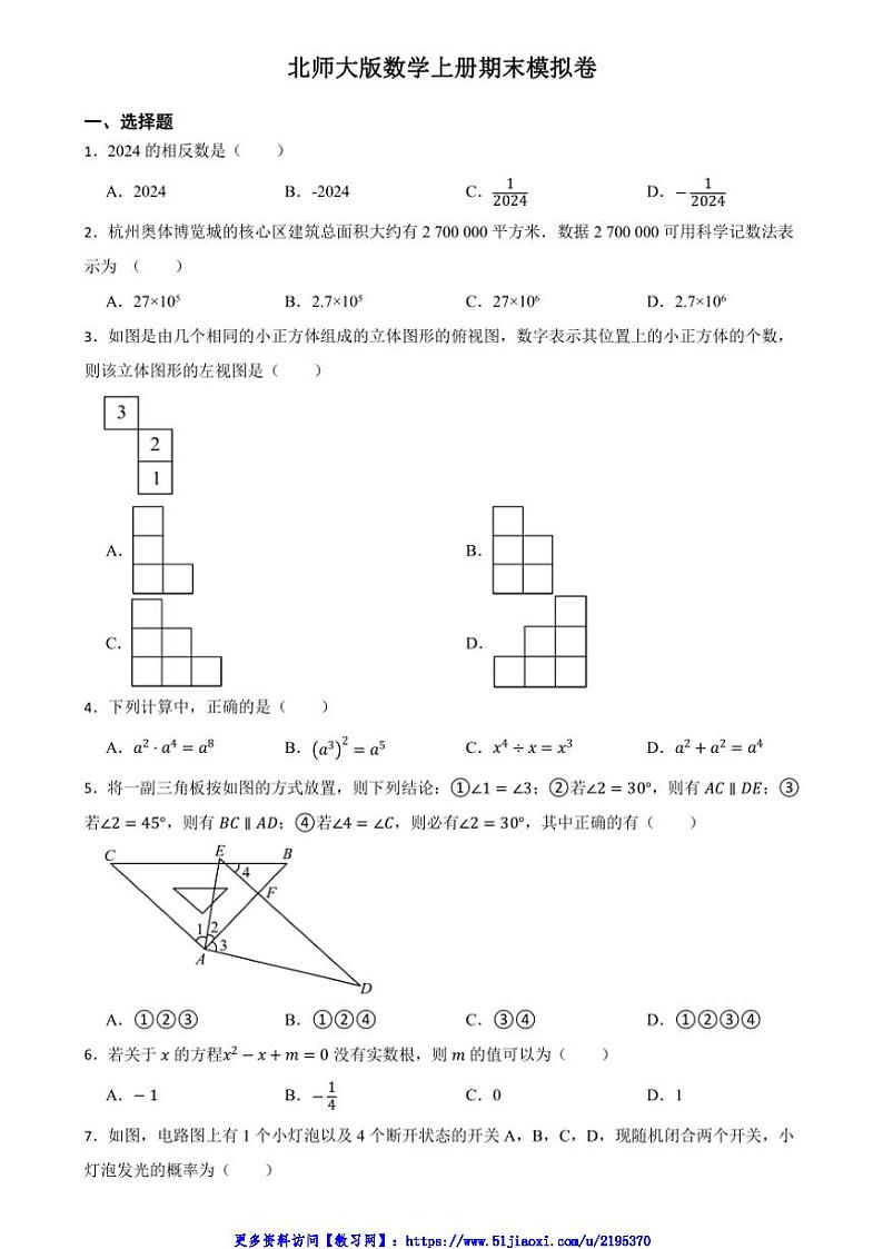 2024～2025学年河南省郑州市中牟县东漳中学九年级上册期末模拟数学试卷(含答案)第1页