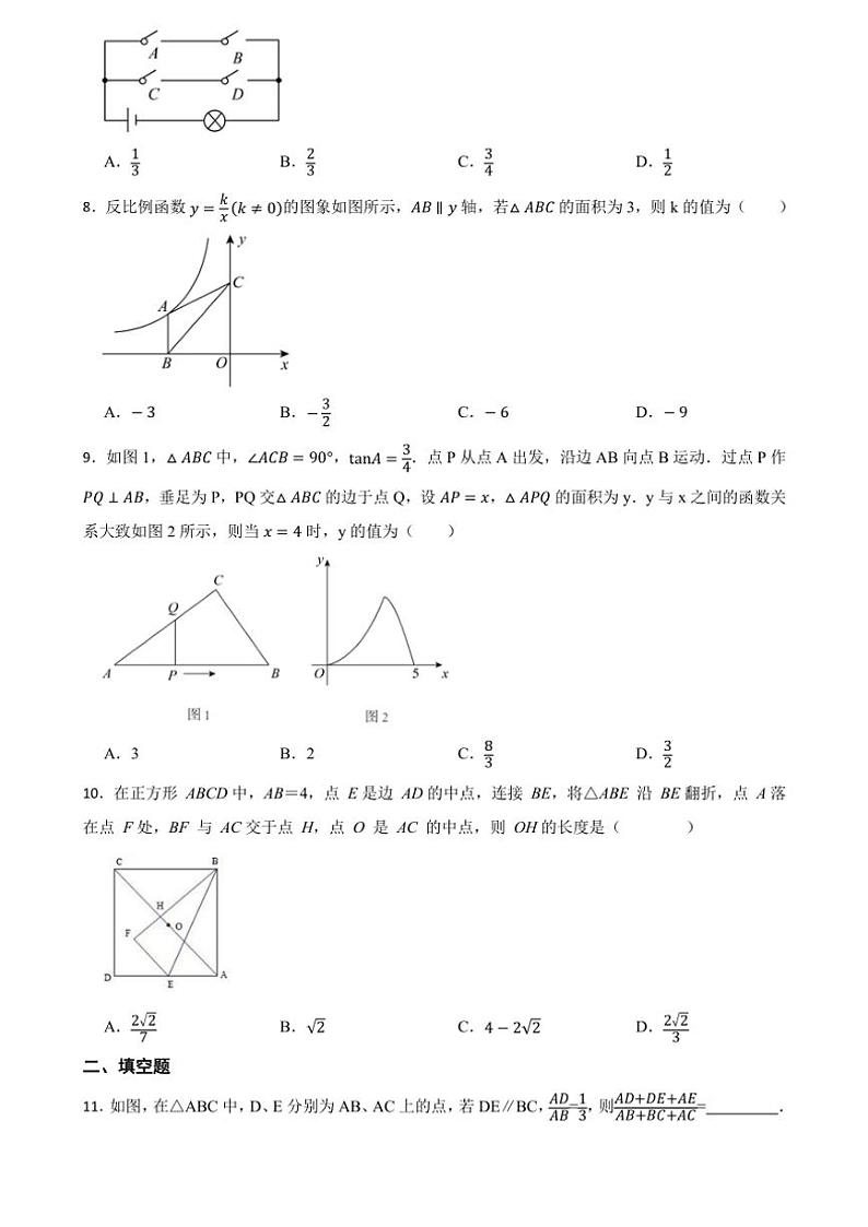 2024～2025学年河南省郑州市中牟县东漳中学九年级上册期末模拟数学试卷(含答案)第2页