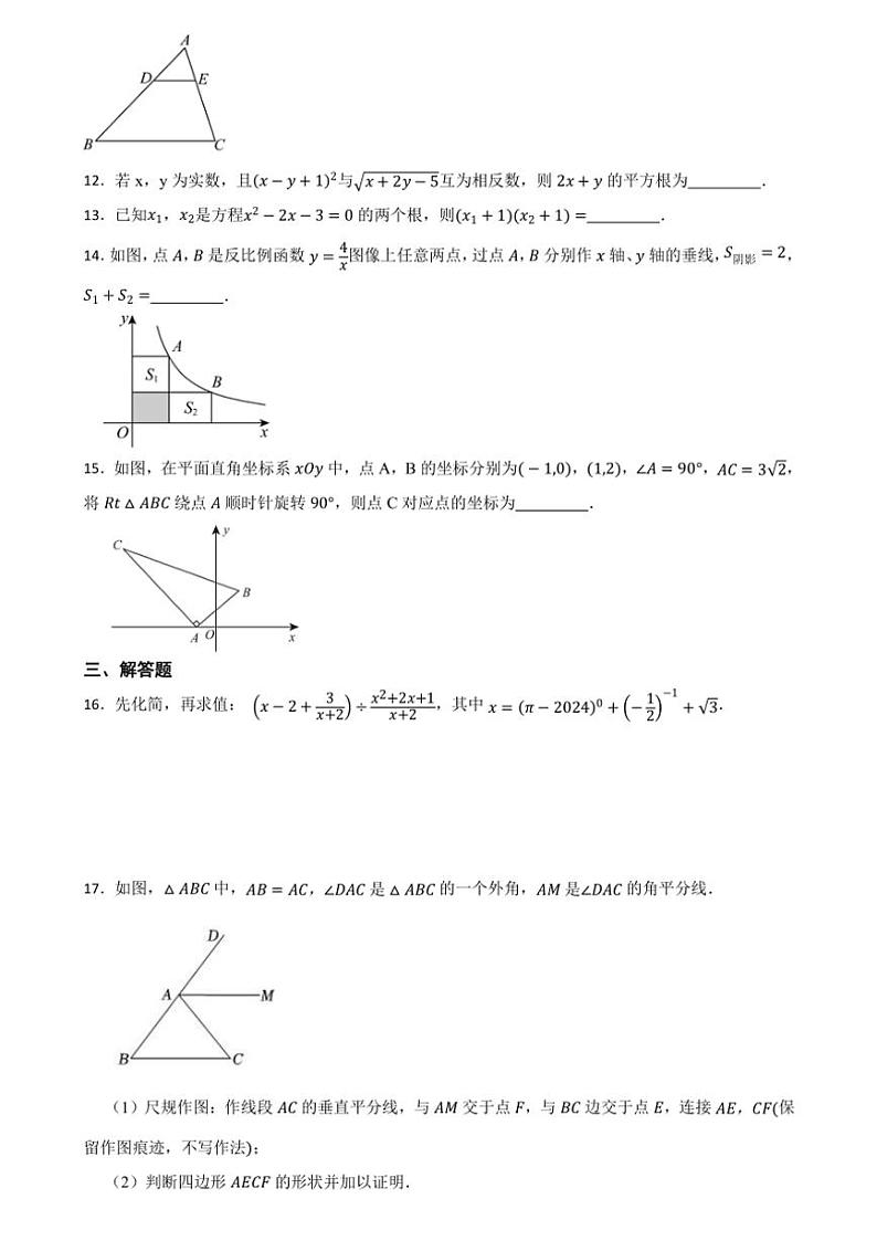 2024～2025学年河南省郑州市中牟县东漳中学九年级上册期末模拟数学试卷(含答案)第3页