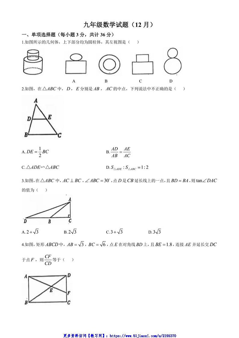 2024～2025学年黑龙江省绥化市九年级(上)12月月考数学试卷(无答案)第1页
