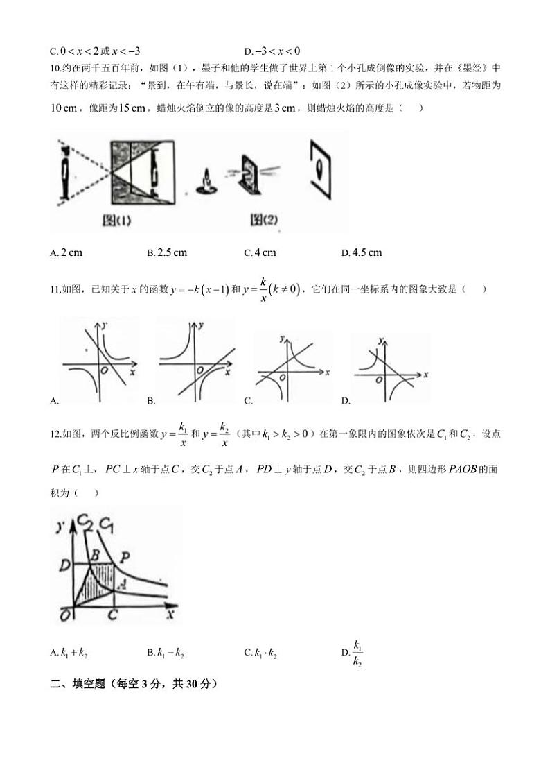 2024～2025学年黑龙江省绥化市九年级(上)12月月考数学试卷(无答案)第3页