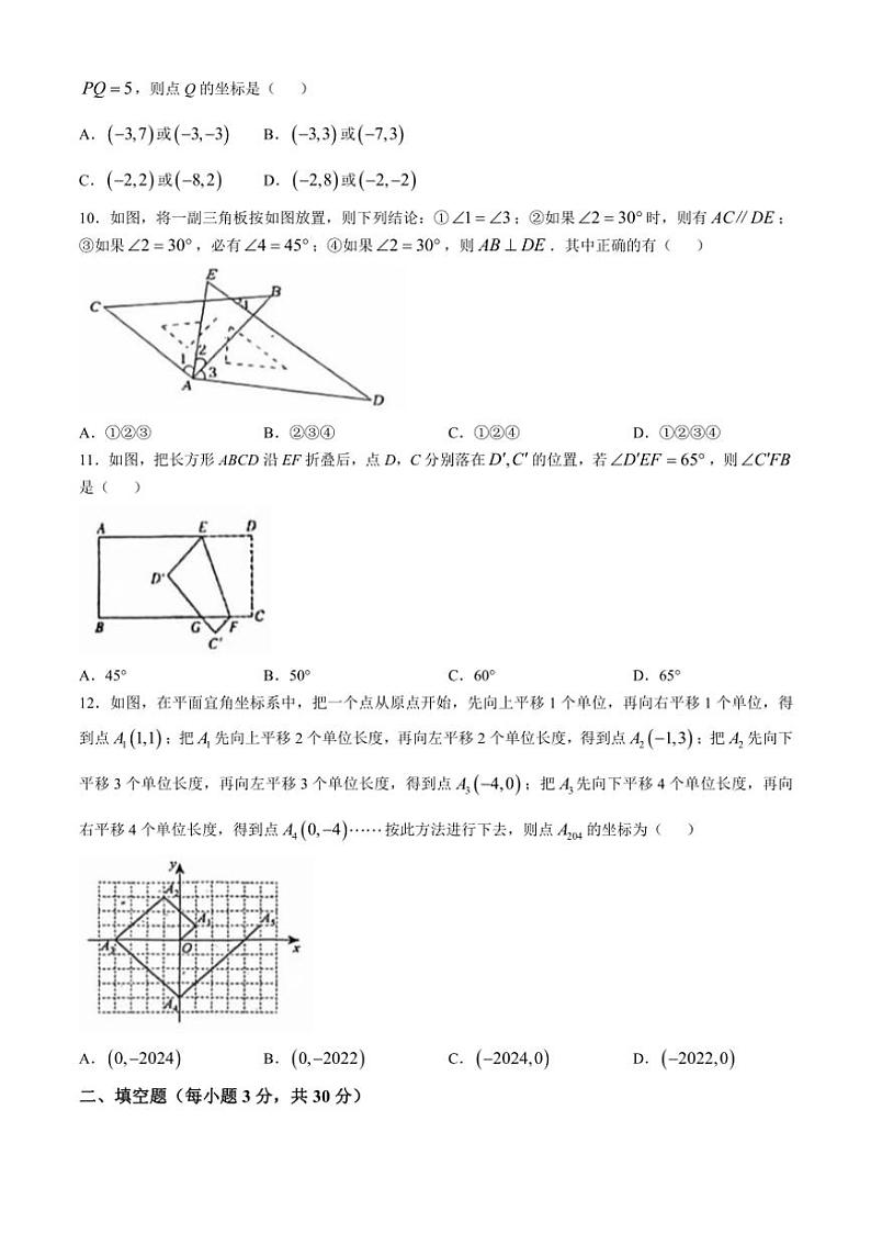 2024～2025学年黑龙江省绥化市七年级(上)12月月考数学试卷(无答案)第2页
