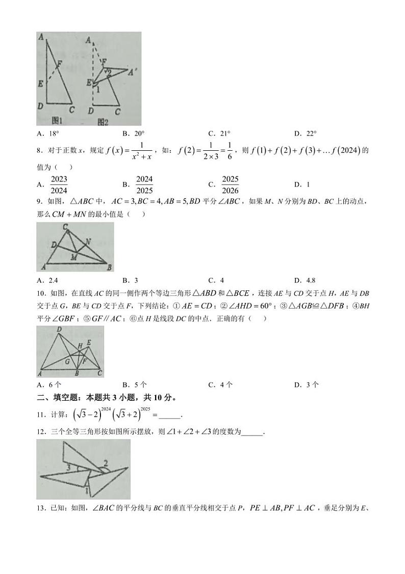 2024～2025学年湖北省恩施市龙凤镇民族初级中学八年级(上)数学12月测试卷(无答案)第2页