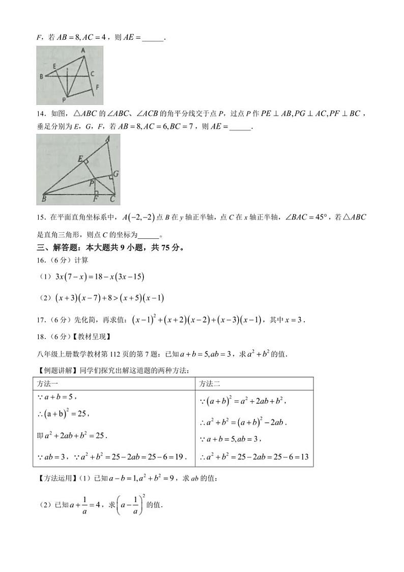 2024～2025学年湖北省恩施市龙凤镇民族初级中学八年级(上)数学12月测试卷(无答案)第3页