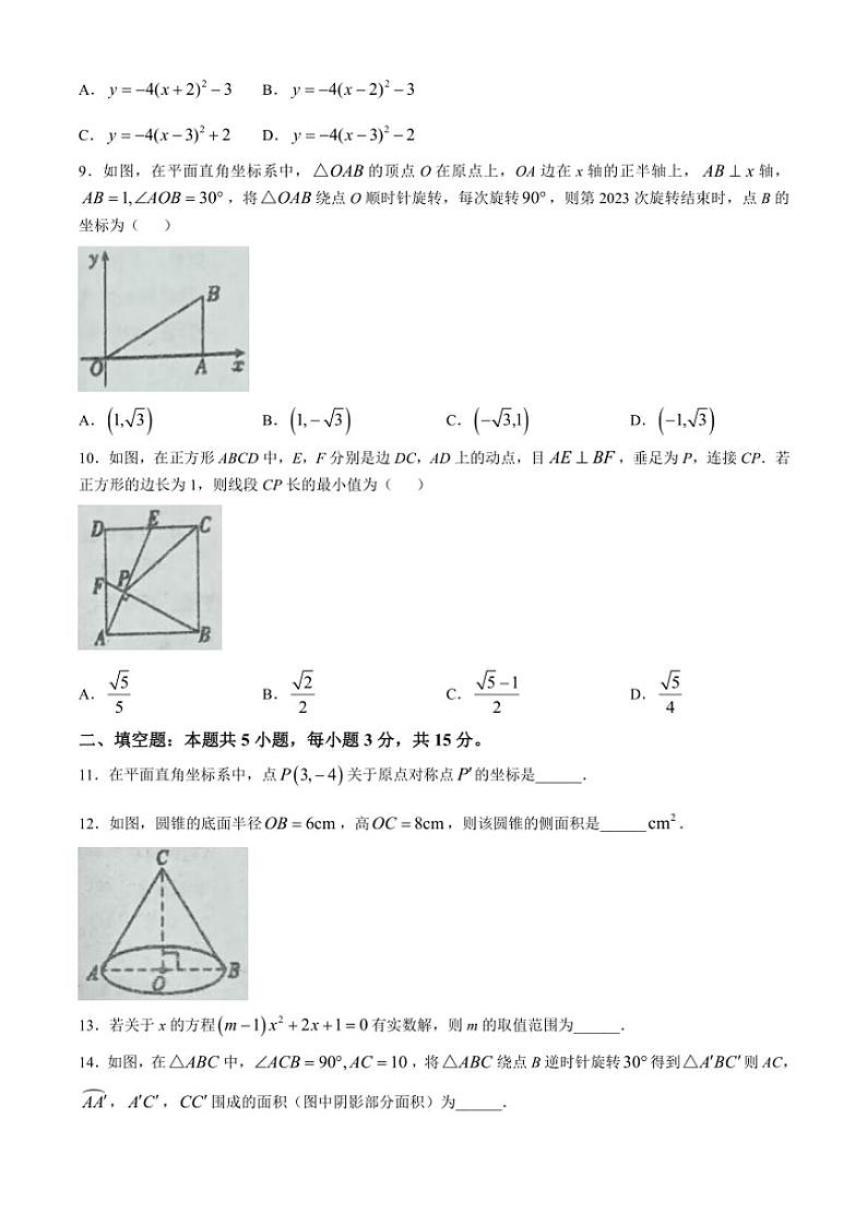 2024～2025学年湖北省恩施土家族苗族自治州恩施市龙凤镇民族初级中学九年级(上)12月月考数学试卷(无答案)第2页