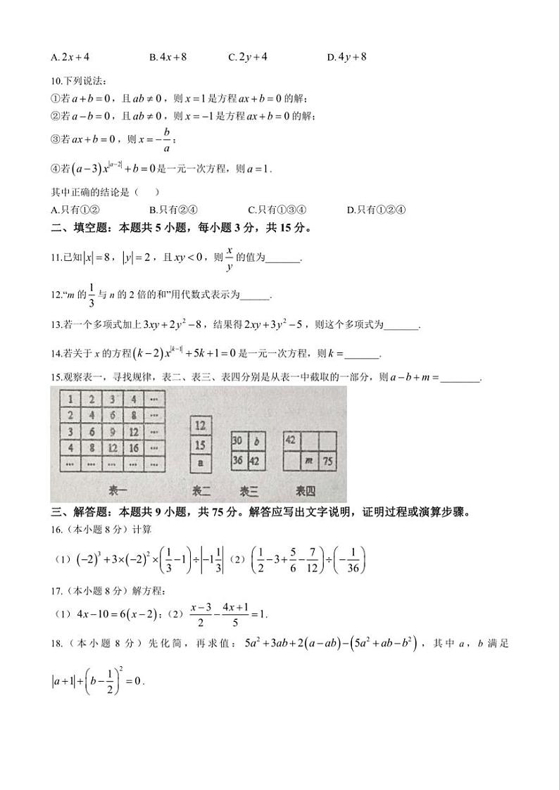 2024～2025学年湖北省恩施土家族苗族自治州恩施市龙凤镇民族初级中学七年级(上)12月月考数学试卷(无答案)第2页