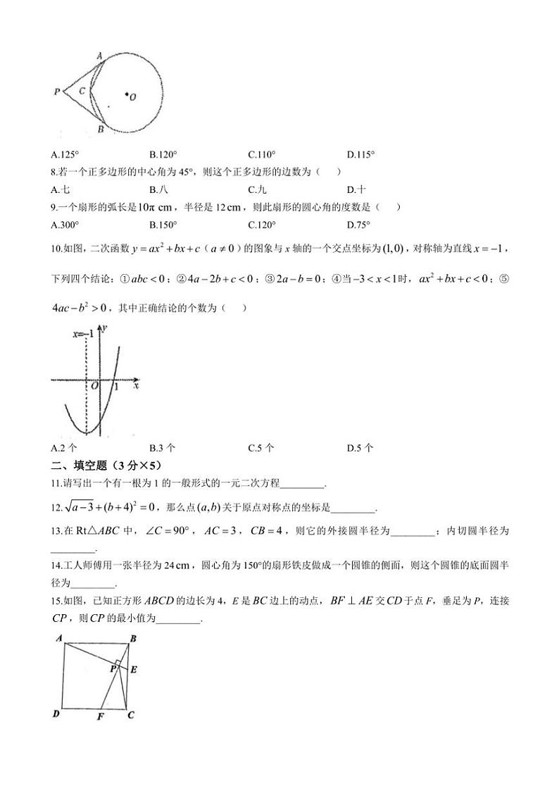 2024～2025学年湖北省襄阳市老河口市第三中学九年级(上)12月月考数学试卷(无答案)第2页