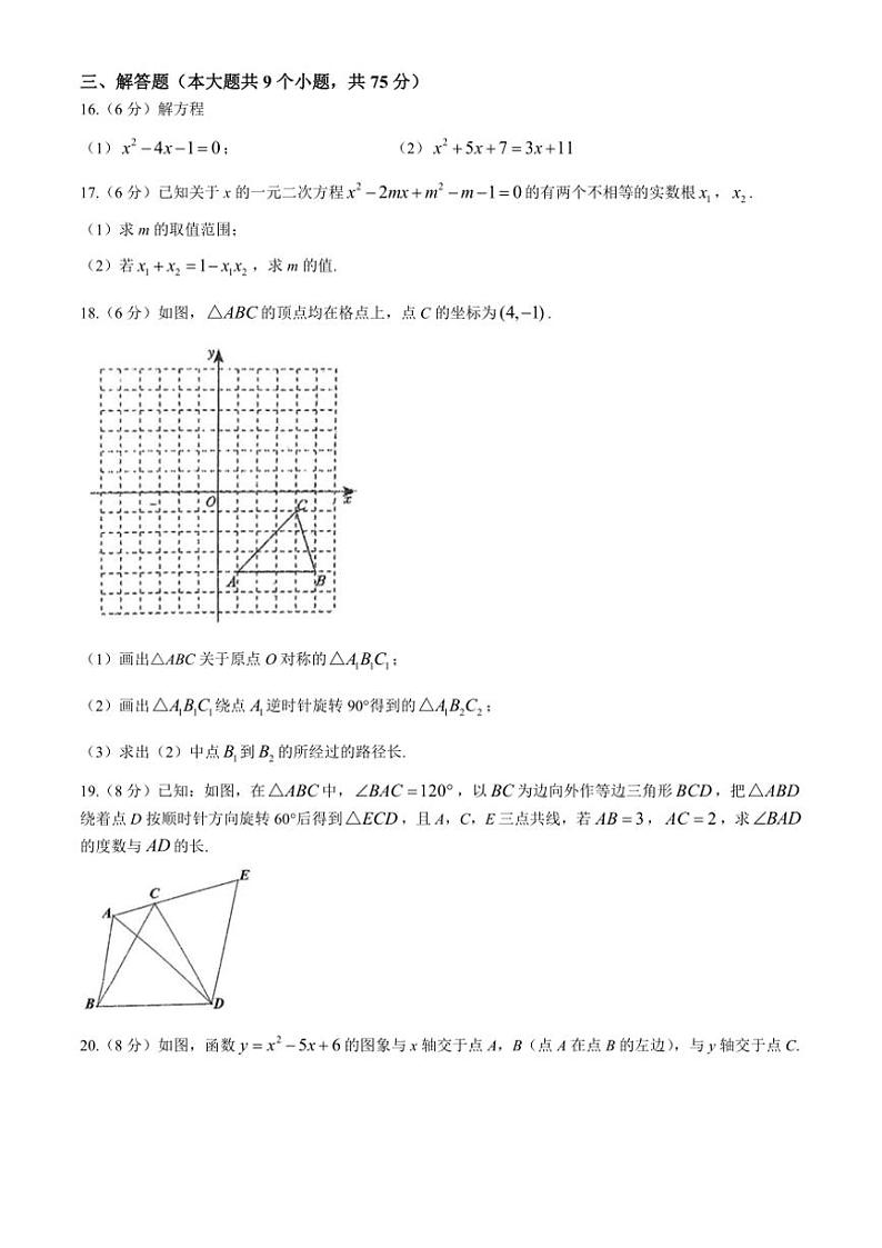 2024～2025学年湖北省襄阳市老河口市第三中学九年级(上)12月月考数学试卷(无答案)第3页
